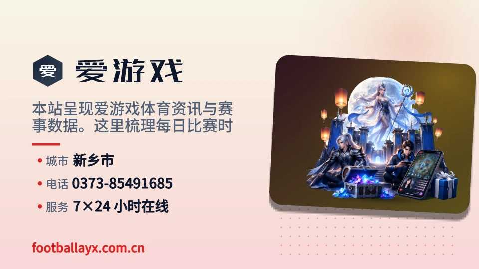 爱游戏故事