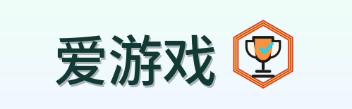 爱游戏 Logo
